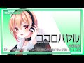 【リクエスト】ココロハヤル - 熊田茜音 / covered by 黒咲ルシア【歌ってみた】「チート薬師のスローライフ~異世界に作ろうドラッグストア~」オープニング主題歌