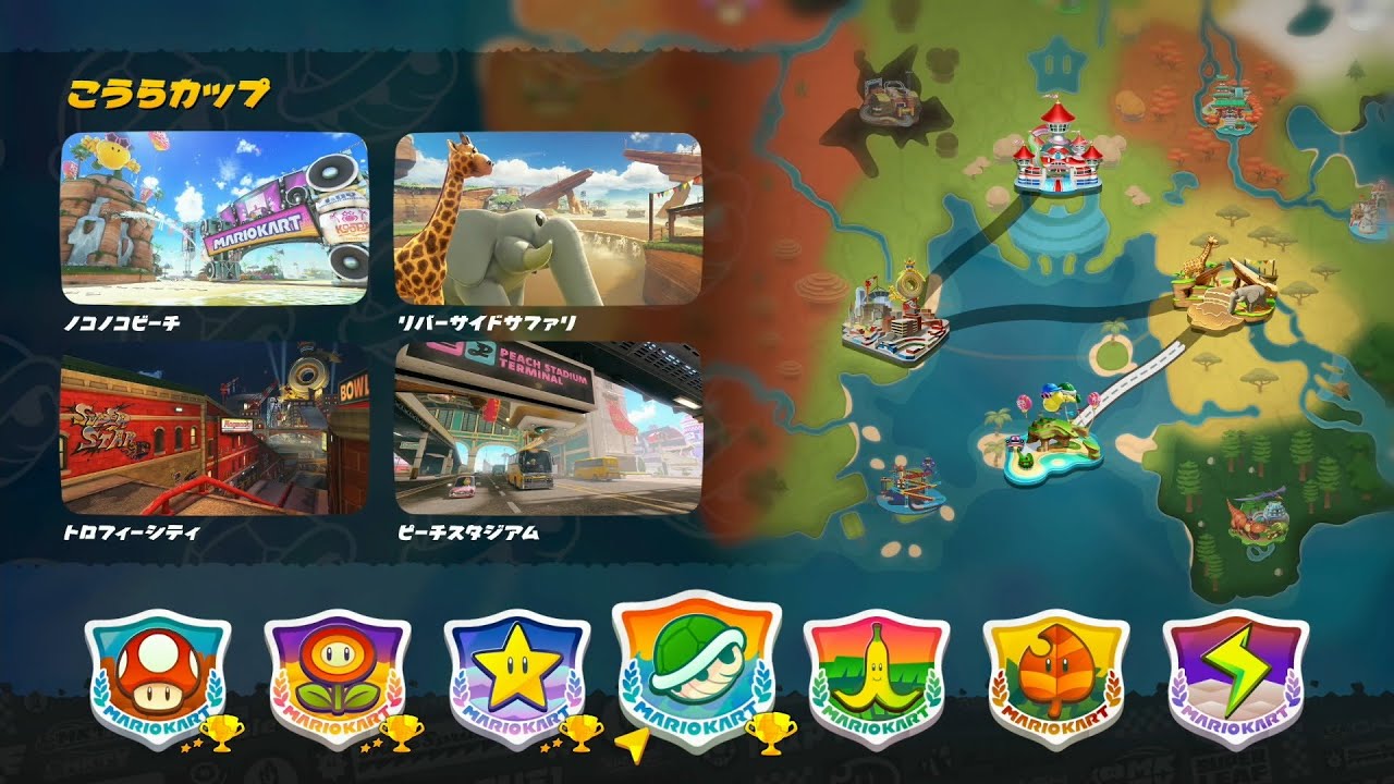 Switch2 マリオカートワールド】こうらカップ Nintendo Switch 2 - YouTube