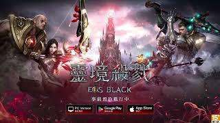 《靈境殺戮Black》踏上復仇之路，我們為復仇而生！