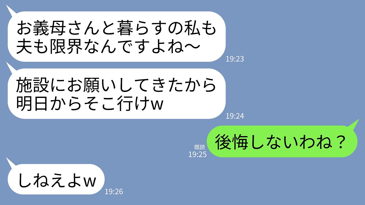 【LINE】家の生活費50万を毎月払っている私に息子「ババアと暮らすの限界！出てけ！」息子嫁「明日から施設行ってもらうw」→私「後悔しないのね？」息子夫婦「しねぇよw」→その翌月が地獄にw