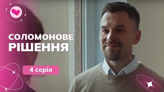 Віддала сина багатій жінці, а тепер хоче його назад! Що буде з ним? «Соломонове рішення». 4 серія