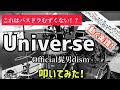 【Official髭男dism】『Universe』叩いてみた　動く楽譜付　難易度SSS バスドラヤバない？　片手16だし！