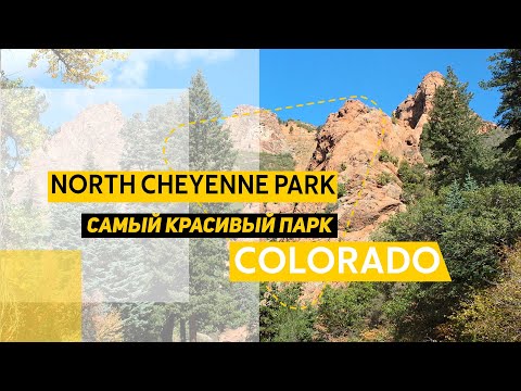 Видео: 12 самых красивых мест в Колорадо