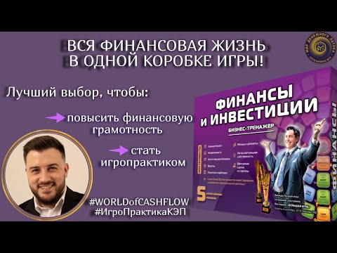 Финансовые игры по