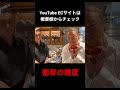 【VS企画】本当に美味しいトマトを決めようじゃないか❣️ 【切り抜き】#Shorts