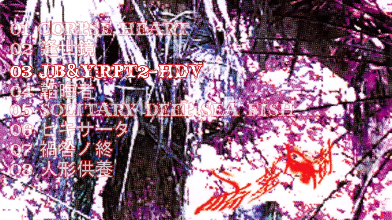 【貴重】畸茎樹 / T-Rify.D T-Rify.D - Kikeiju (畸茎樹) (Full Album) - YouTube