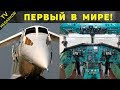 ТУ - 144. Как в  СССР создали сверхзвуковой самолет и чем это закончилось