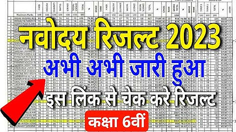 Navodaya Vidyalaya Class 6 Result 2023 Class || Navodaya Result 2023 Class 6 Kaise dekhe ||