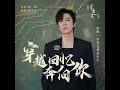2024 04 02 摩登兄弟劉宇寧 穿越回憶奔向你 電視劇 又見逍遙 主題曲 2024 04 02 摩登兄弟劉宇寧 穿越回憶奔向你 電視劇 又見逍遙 主題曲