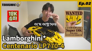 🚘람보르기니* 센테나리오 Ep.02🚘 (Super 18K K98Y) #중국레고 #호환레고 #레고리뷰