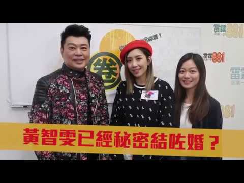 黃智雯已經秘密結咗婚?