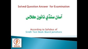 Aasan Sindhi IX Class | Solved Exercise
