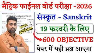19 February Class 10th Sanskrit Viral Question 2026 || Class 10th Sanskrit Viral Question Paper 2026
