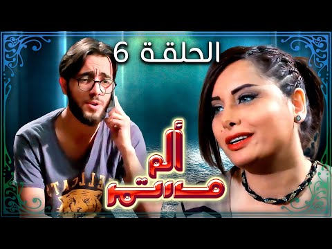 مسلسل ألم مستمر الحلقة السادسة