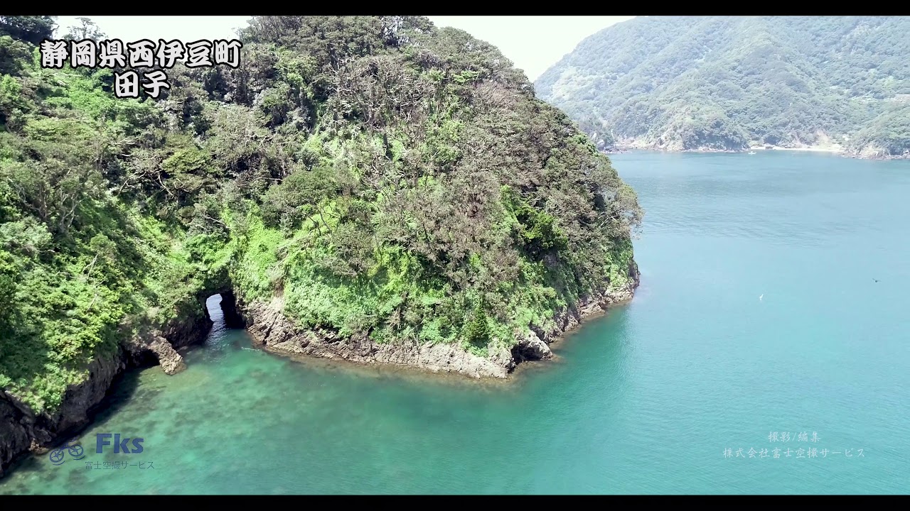 静岡県西伊豆町【 田子の海 編 】drone空撮 YouTube 静岡県西伊豆町【 田子の海 編 】drone空撮 YouTube