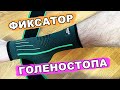 ⛹ поддержка голеностопного сустава | фиксатор на голеностопный сустав