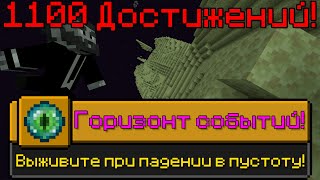 Я ВЫПОЛНИЛ 1100 ДОСТИЖЕНИЙ В МАЙНКРАФТ [Часть 3] | I HAVE COMPLETED 1100 ACHIEVEMENTS IN MINECRAFT