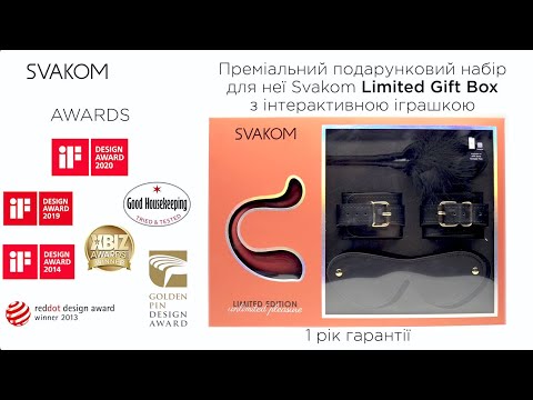 SVAKOM Limited Gift Box: Премиальный подарочный набор для нее с интерактивной игрушкой