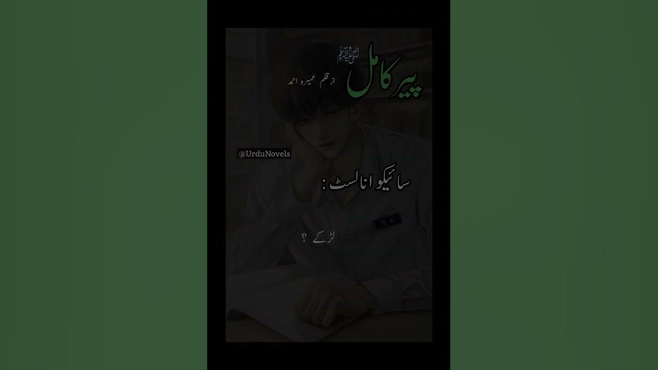 Peer e Kamil Novel quotesPeer e Kamil By Umera AhmedSalar Sikandar novel shorts shortsfeed