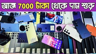 আজ 7000 টাকা থেকে দাম শুরু🔥used Phone price in Bangladesh🔥used iPhone price in Bangladesh