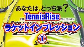 スリクソンラケット「SRIXON REVO CVシリーズ2018」TennisRiseインプレッション動画①