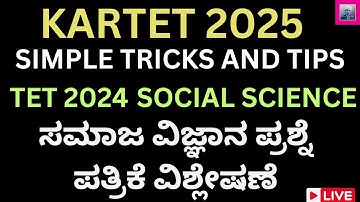 KARTET 2025/SOCIAL SCIENCE TET 2024 QUESTION PAPER SOLUTION PART 2 ಸಮಾಜ ವಿಜ್ಞಾನ ಪ್ರಶ್ನೆ ಪತ್ರಿಕೆ