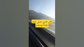 صلوا على النبي#اذكار_المساء#اكسبلور #دعاء_الرزق #ترند #لايك#أذكارالنوم #اذكار_الصباح #تيك_توك #دعاء