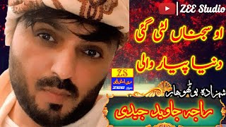 Sajna Luti Gai Duniya Piyar Wali Raja Javaid Jedi Pothwari Sher Status Whatsapp Status