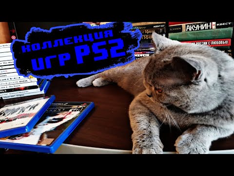 Видео: PS2 коллекция игр третья часть