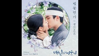 [Instrumental] 첸 Chen (EXO) - 벚꽃연가 (Cherry Blossom Love Song) (100 Days My Prince OST part 3)