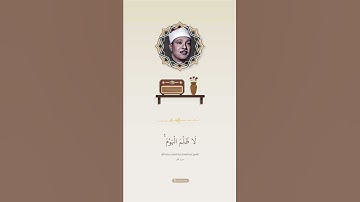 من سورة غافر-عبدالباسط عبدالصمد #حالات_اسلامية #حالات_واتس #قرآن #قران_كريم