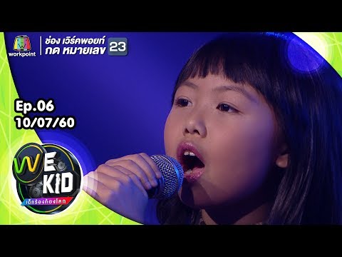 Somewhere Out There | น้องพู่กัน | We Kid Thailand เด็กร้องก้องโลก