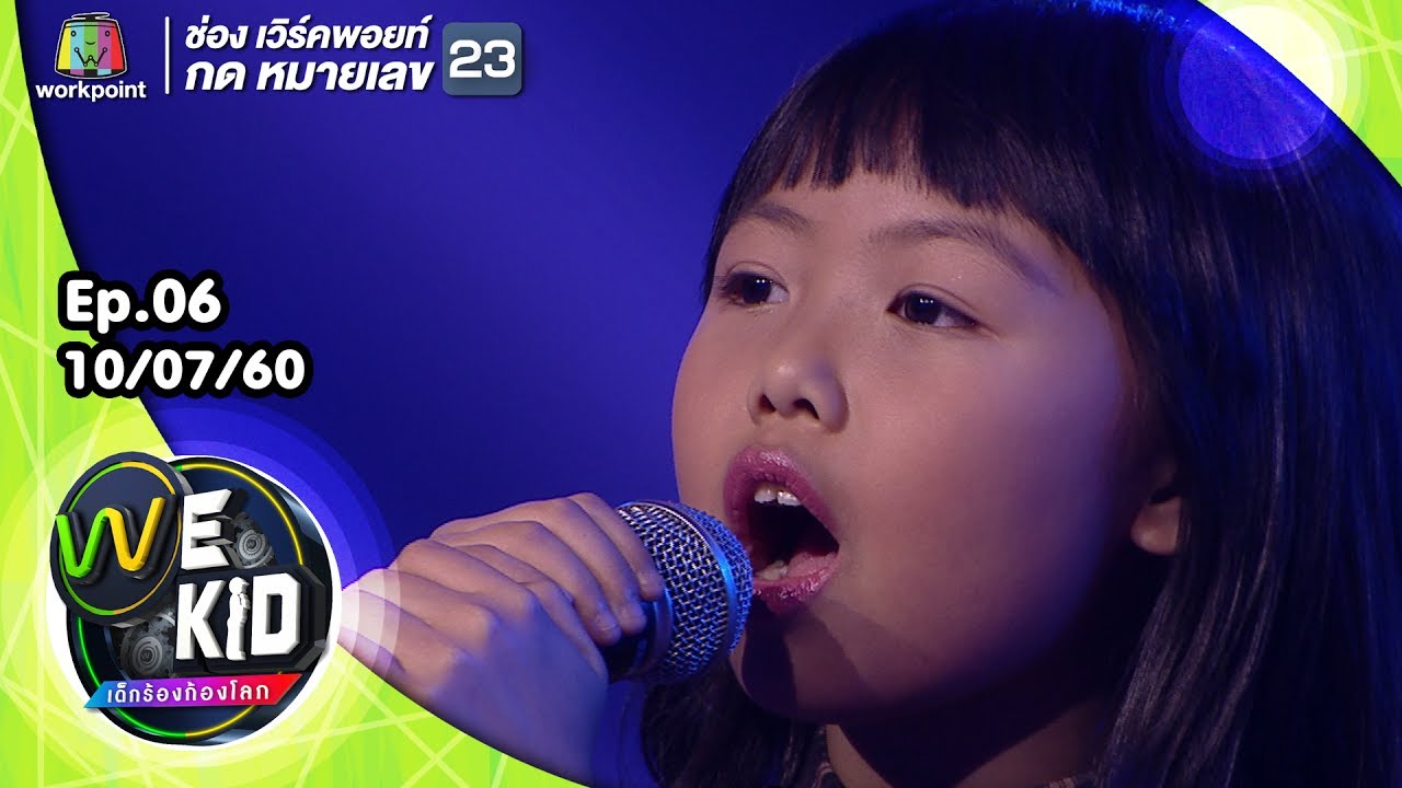 Somewhere Out There | น้องพู่กัน | We Kid Thailand เด็กร้องก้องโลก