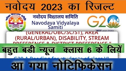 Result declare date ! इंतज़ार समाप्त हो गya  | jnv result 2023 class 6 | documents ready करो | nvs