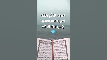 #قران_كريم #راحة_نفسية #تلاوة_مؤثرة #اكتب_شي_تؤجر_عليه