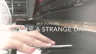 Hospital Ship OST 2  - A Strange Day 낯선 하루 Ma Eun Jin (Piano)