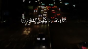 ( فلا اقسم بمواقع النجوم ) تلاوة نادرة للشيخ محمد اللحيدان