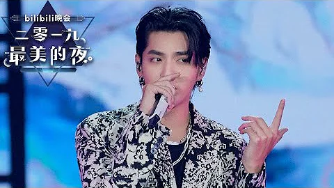 吴亦凡 Kris Wu - 大碗宽面 | 191231 Bilibili晚会 二零一九最美的夜 - 天天要闻