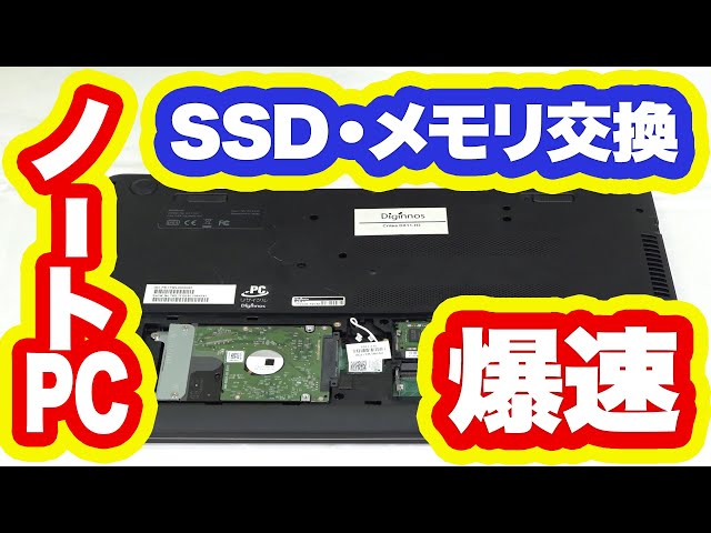 パソコンアップグレード】HDD→SSD・メモリ増設したらどのぐらい速く