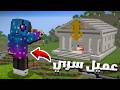 صرت عميل مع أخطر عصابة في ماينكرافت 1
