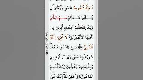 surah AtTahrim Abdulbasit Abdulsamad 66 I سورة التحريم