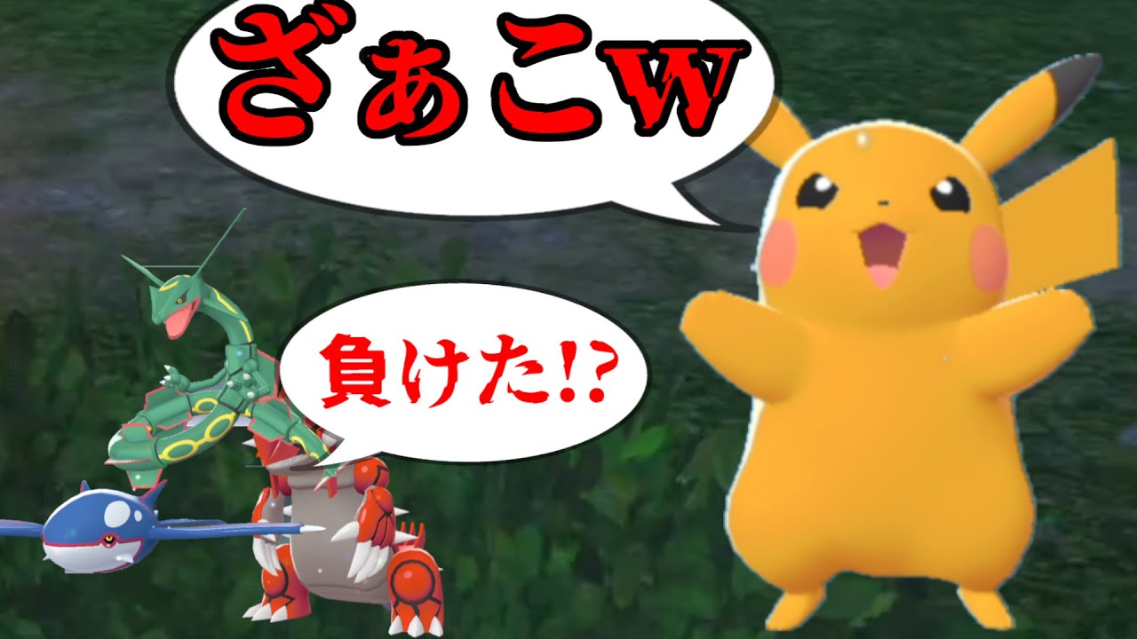 【ポケモンZA】まさかのピカチュウが禁止伝説環境でも強すぎる！？お前やれんのか・・・！？
