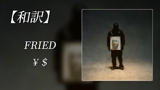  Kanye West Ty Dolla ign   Fried  