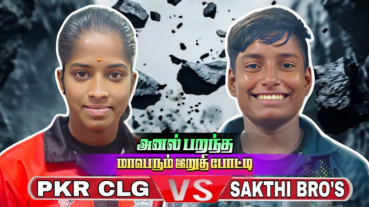 GRAND FINAL : PKR CLG VS SAKTHI BROTHER SOUTH INDIA'KABADDI MATCH