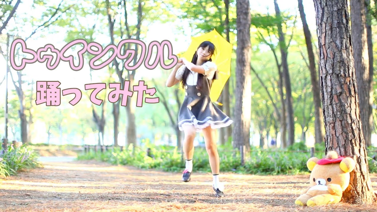 【わた】トゥインクル／Junky【踊ってみた】