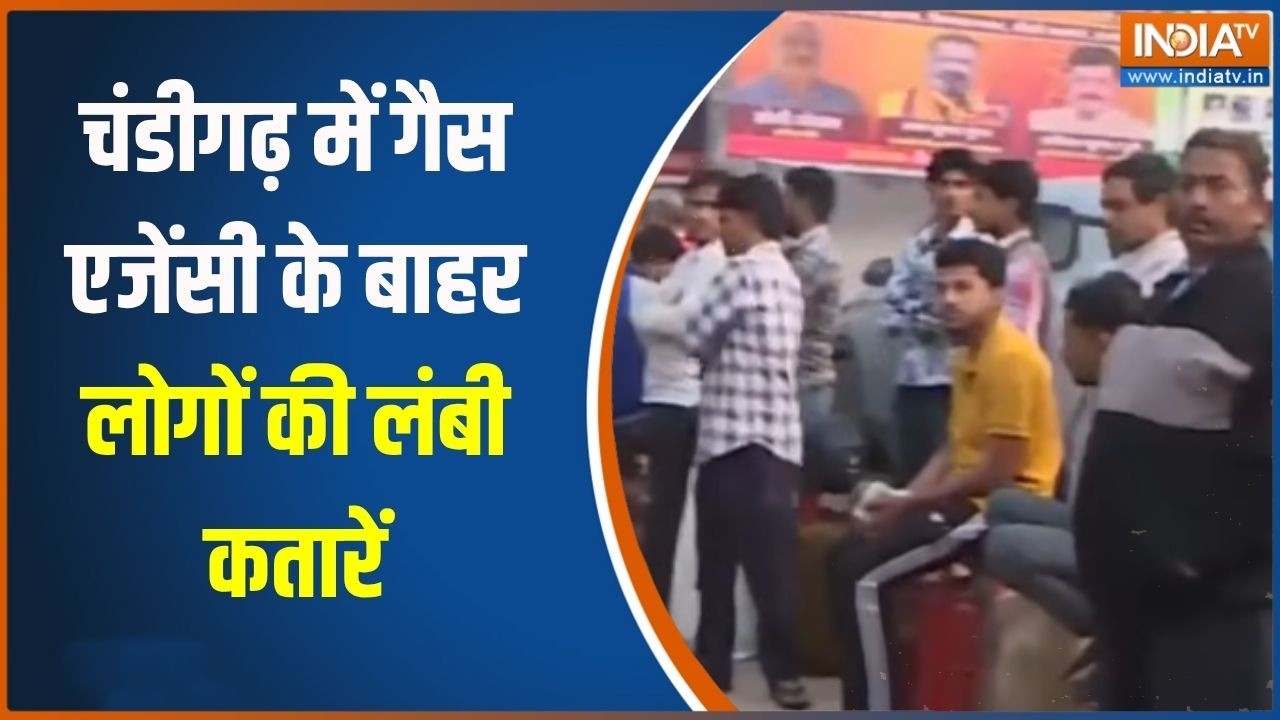 LPG Crisis: चंडीगढ़ में गैस एजेंसी के बाहर लोगों की लंबी कतारें, LPG के ल‍िए मच रहा हाहाकार!