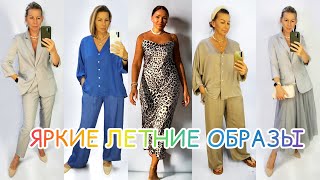 ЯРКИЕ ЛЕТНИЕ ОБРАЗЫ. Модный показ новинок. #fashion