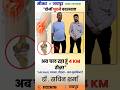 सीकर से जयपुर आकर करवाया "दोनों घुटने बदलवाए,अब चल रहा हूं 4 KM रोज़ !"Alti Palti, चलना, सब आसान,