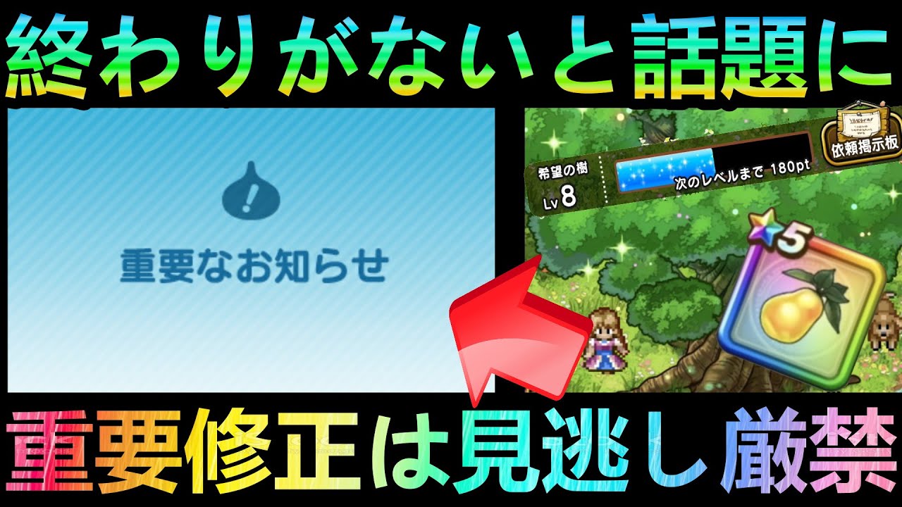 ドラクエウォーク】まさかの重要修正で大きなチャンスに!!! 希望の樹に
