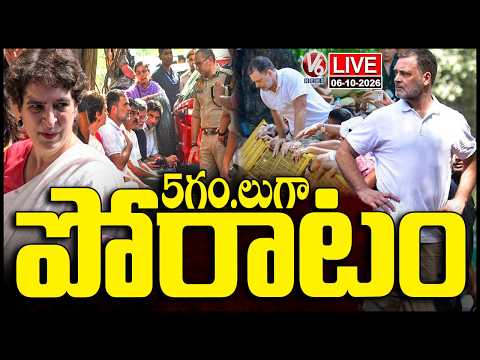 LIVE: Rahul Gandhi and Other Leaders Protest Continues For 5 Hours In Delhi | V6 News - V6NEWSTELUGU